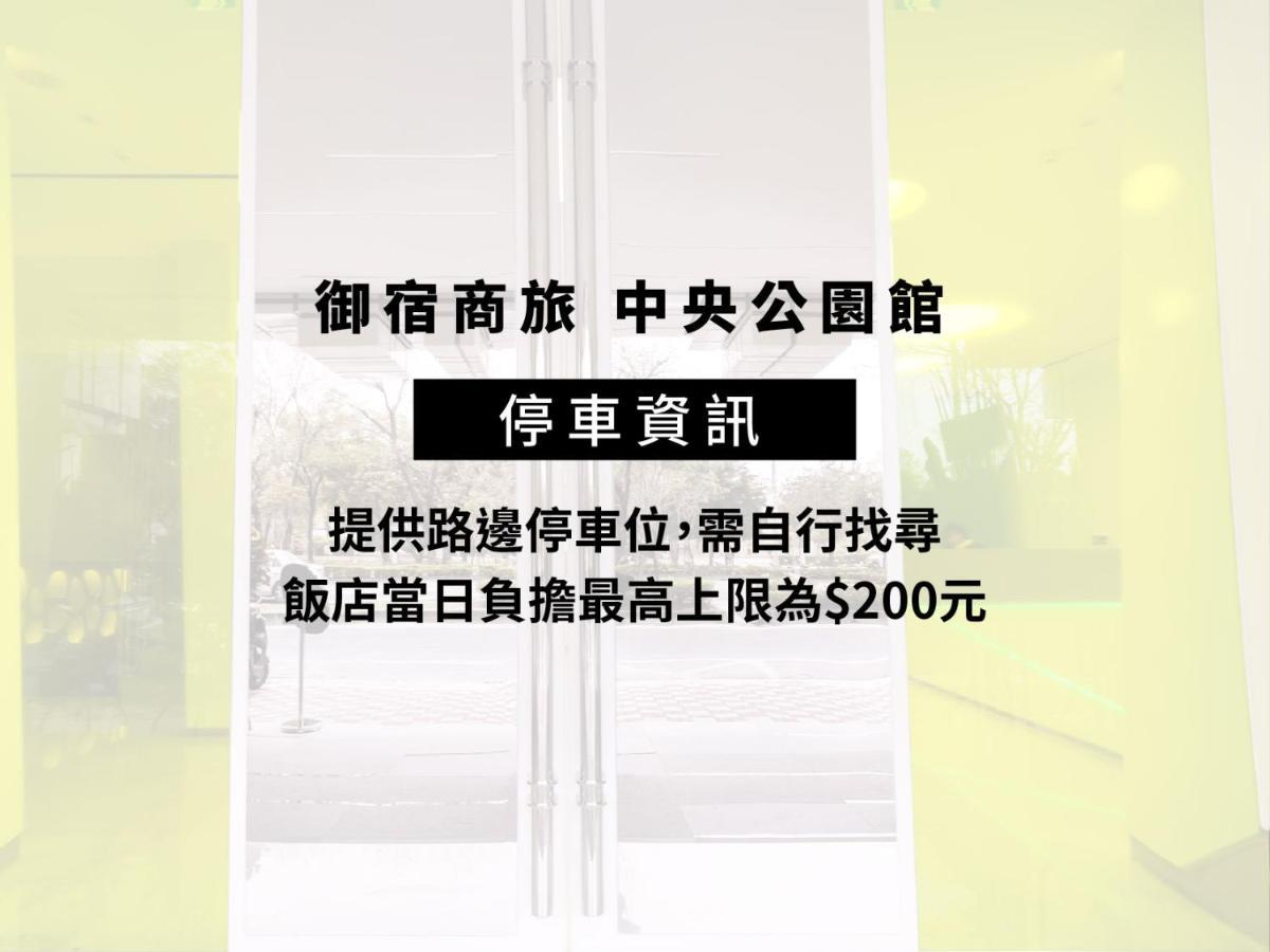 Royal Hotel Group- Central Park Branch Kaohsiung Exterior foto